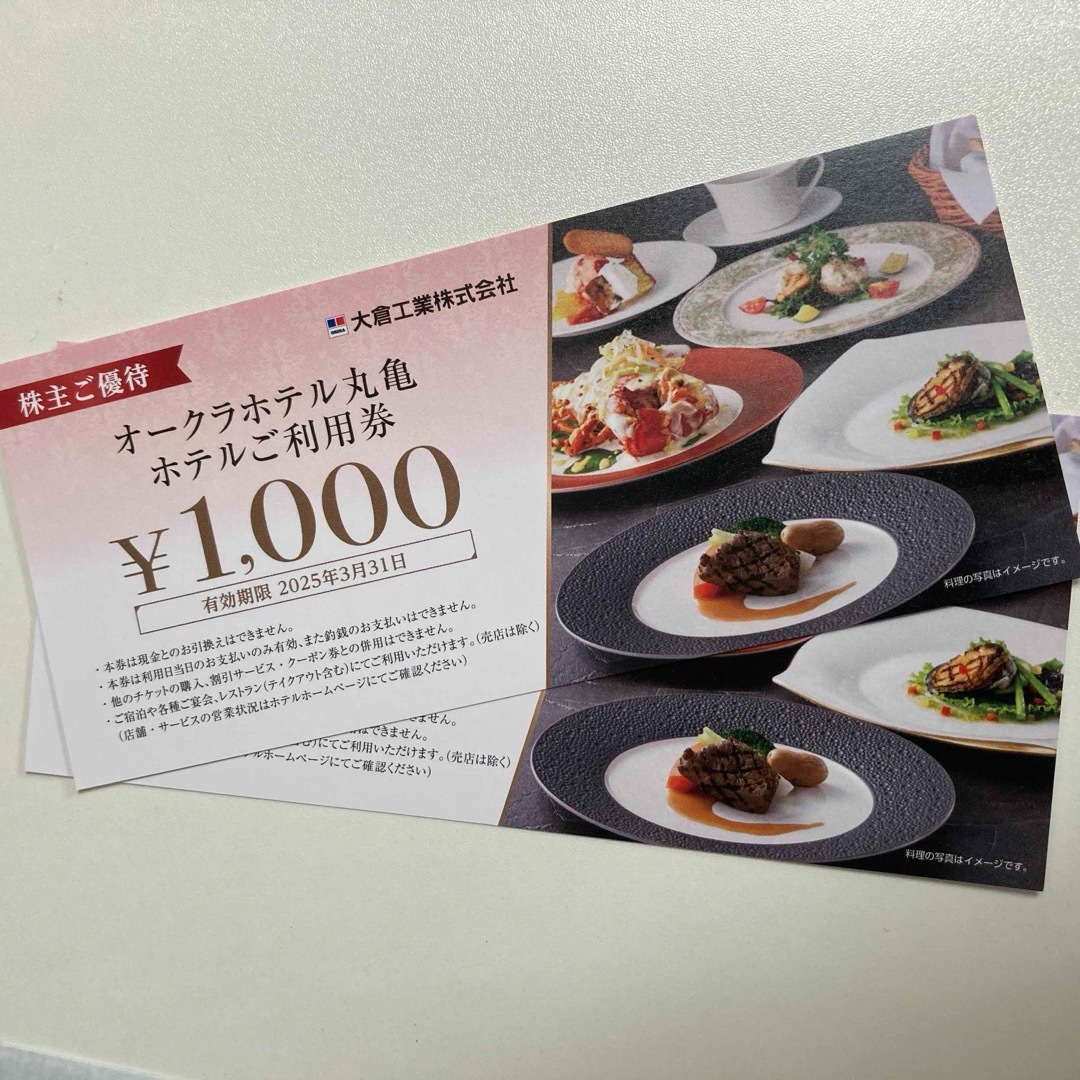 オークラホテル丸亀　２０００円分 チケットの優待券/割引券(宿泊券)の商品写真