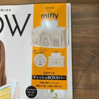 ミッフィー(miffy)のGLOW ６月号　付録のみ(日用品/生活雑貨)