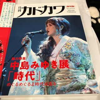 中島みゆき展 月刊カドカワ 復刻版 入場時リーフレット3部おまけ(趣味/スポーツ/実用)