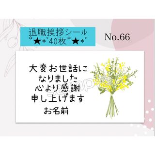 退職挨拶シール  職場挨拶シール  退職挨拶(カード/レター/ラッピング)