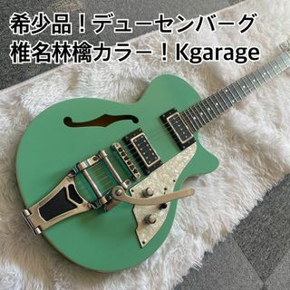 希少品！高品質ドューセンバーグ椎名林檎カラー！Kgarageビグスビー！セミアコ(エレキギター)