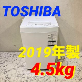 17134 一人暮らし洗濯機 TOSHIBA AW-45M7 2019年製(洗濯機)