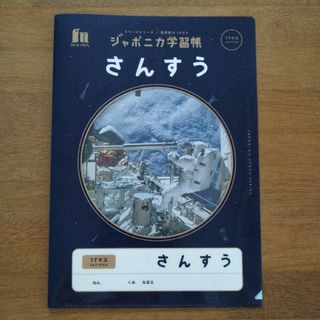 ショウワノート(ショウワノート)のジャポニカ学習帳クリアファイル(クリアファイル)