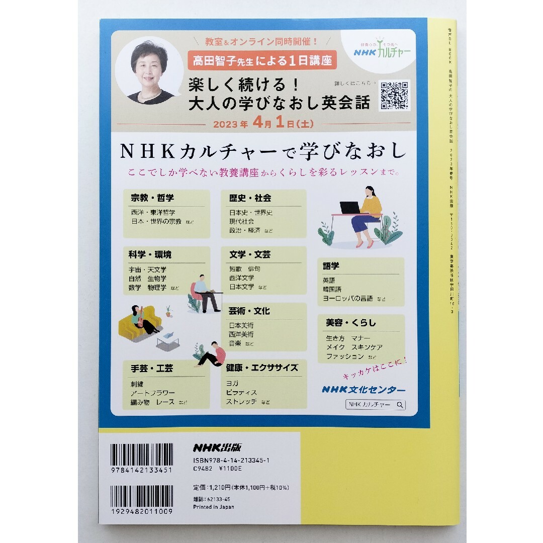 高田智子の大人の学びなおし英会話 エンタメ/ホビーの本(語学/参考書)の商品写真