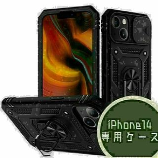 ★iPhone14 カバー　カメラレンズ　保護　ミリタリー　耐衝撃★(iPhoneケース)