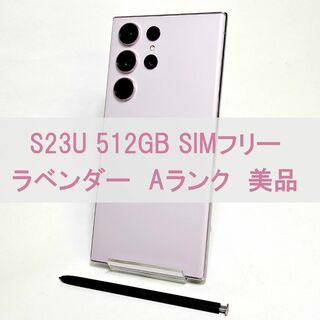 ギャラクシー(Galaxy)のGalaxy S23 Ultra 512GB ラベンダー SIMフリー A級(スマートフォン本体)