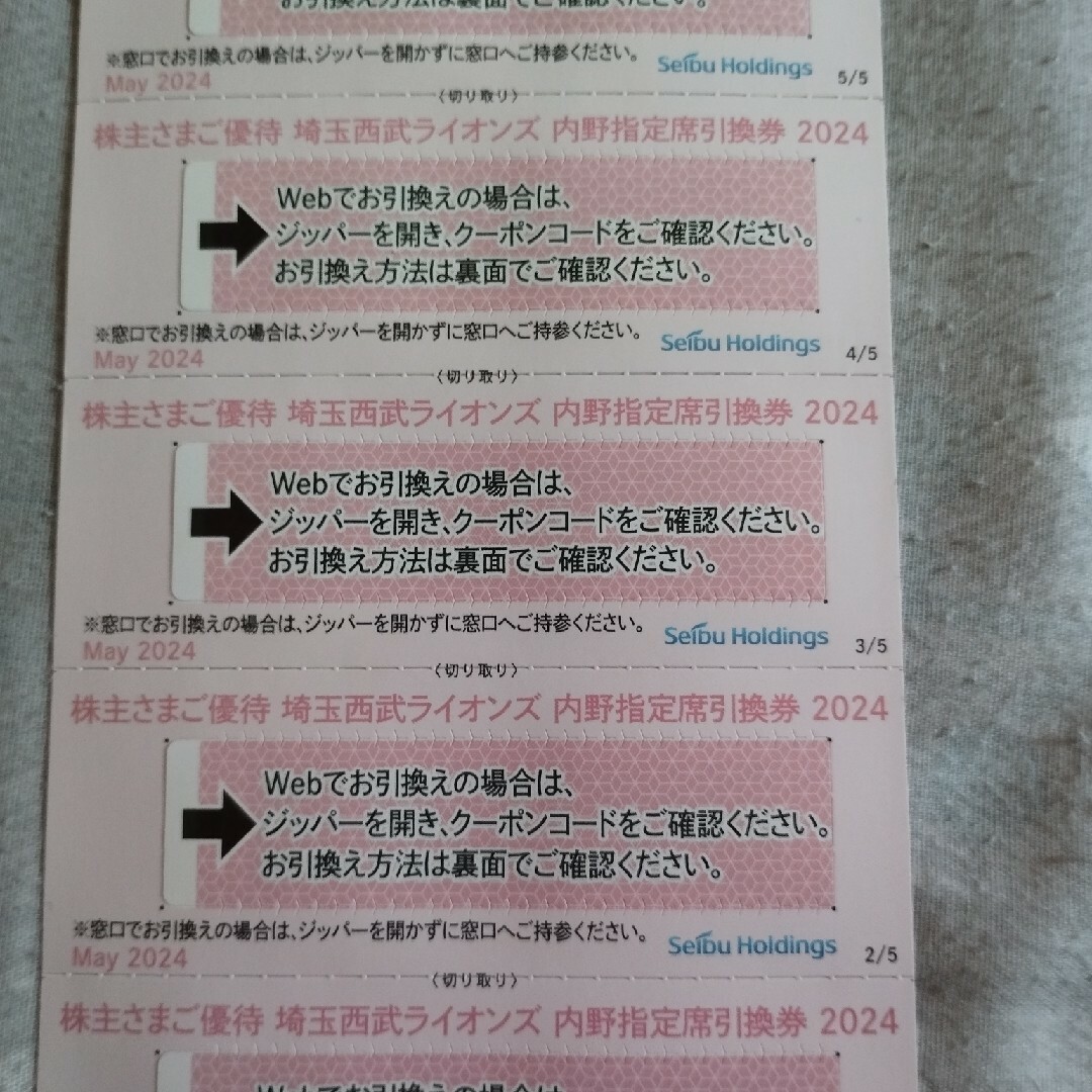 埼玉西武ライオンズ(サイタマセイブライオンズ)の西武ライオンズ 内野指定席引換券 5枚　最新版 チケットのスポーツ(野球)の商品写真
