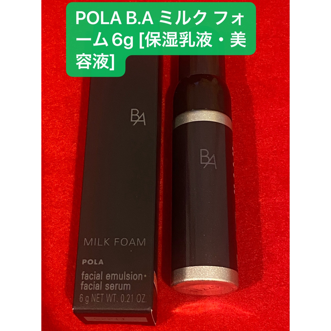 POLA(ポーラ)のPOLA B.A ミルク フォーム6g [保湿乳液・美容液]  コスメ/美容のスキンケア/基礎化粧品(美容液)の商品写真