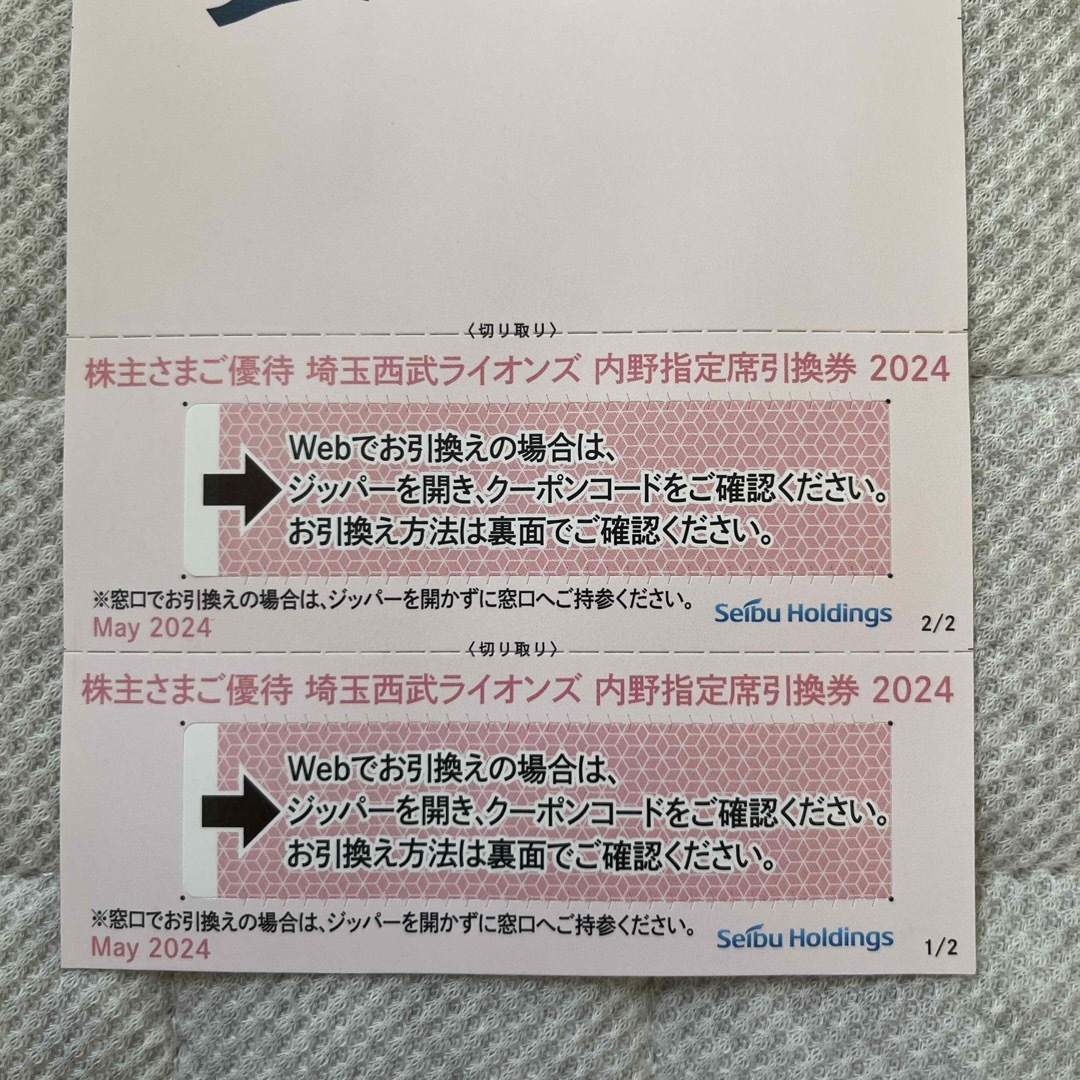 西武 内野指定席引換券　2枚 対象試合　 チケットの優待券/割引券(その他)の商品写真