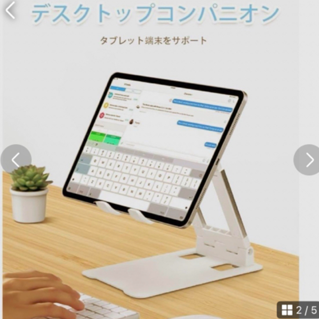 匿名発送❣️iPhone タブレットスタンド　角度、高さ、自由調整　ホワイト スマホ/家電/カメラのスマホアクセサリー(その他)の商品写真