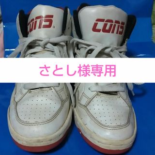 CONS コンバース バッシュ 24.5 ビンテージ NBA bulls