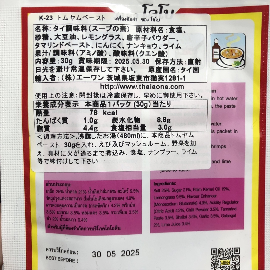 トムヤムペースト トムヤムクン タイ料理 30g × 6 食品/飲料/酒の加工食品(その他)の商品写真