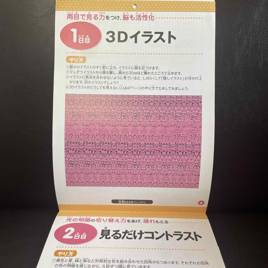 壁かけ・子どもの視力アップ１日１トレ エンタメ/ホビーの本(健康/医学)の商品写真