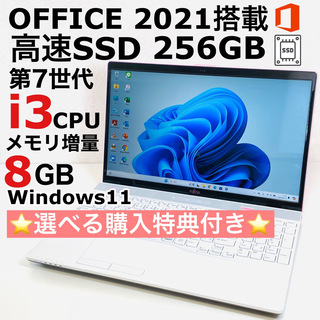 Corei3 富士通 ノートパソコン Windows11 SSD オフィス付き