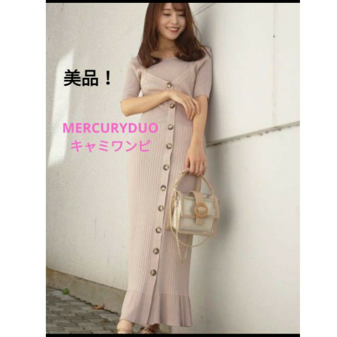 MERCURYDUO(マーキュリーデュオ)の美品❗MERCURYDUO ハイゲージニット　キャミワンピ　size/FREE❗ レディースのワンピース(ロングワンピース/マキシワンピース)の商品写真