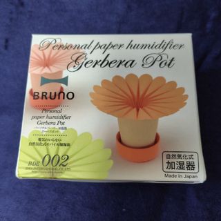 ブルーノ(BRUNO)のBRUNO パーソナルペーパー加湿器 GERBERA POT(ガーベラポット)…(その他)