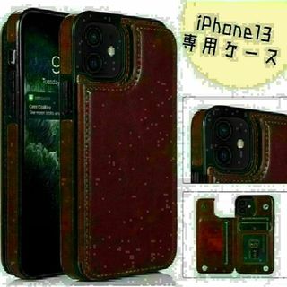 ★iPhone13 ウォレットケース　手帳　茶色　カードケース★(iPhoneケース)