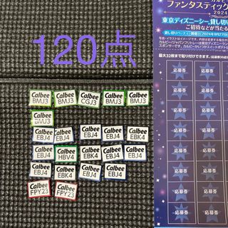 カルビー(カルビー)のカルビー　応募券　120点　応募ハガキ(その他)