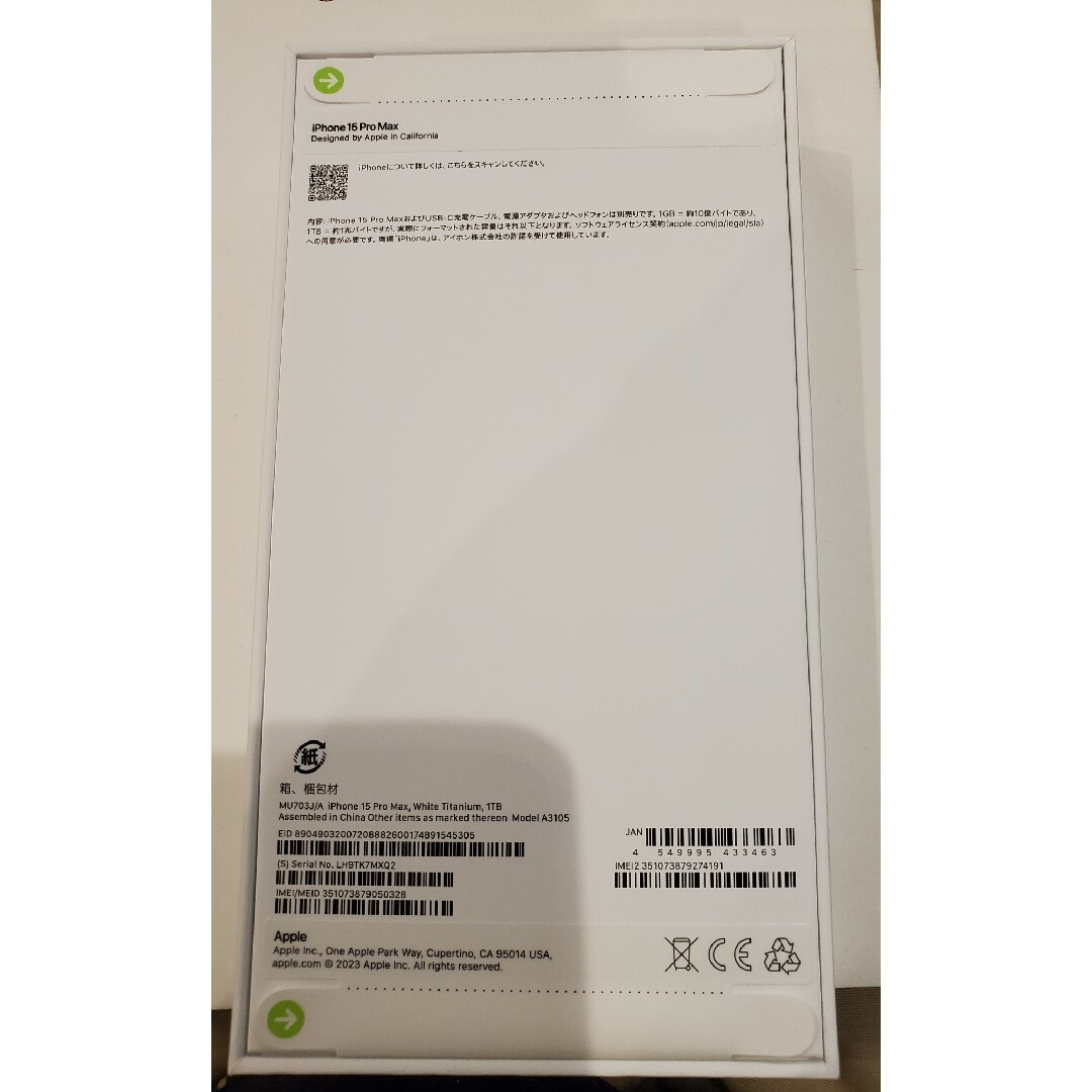 Apple(アップル)のiPhone15 pro max 1TB ホワイトチタニウム  SIMフリー メンズのメンズ その他(その他)の商品写真