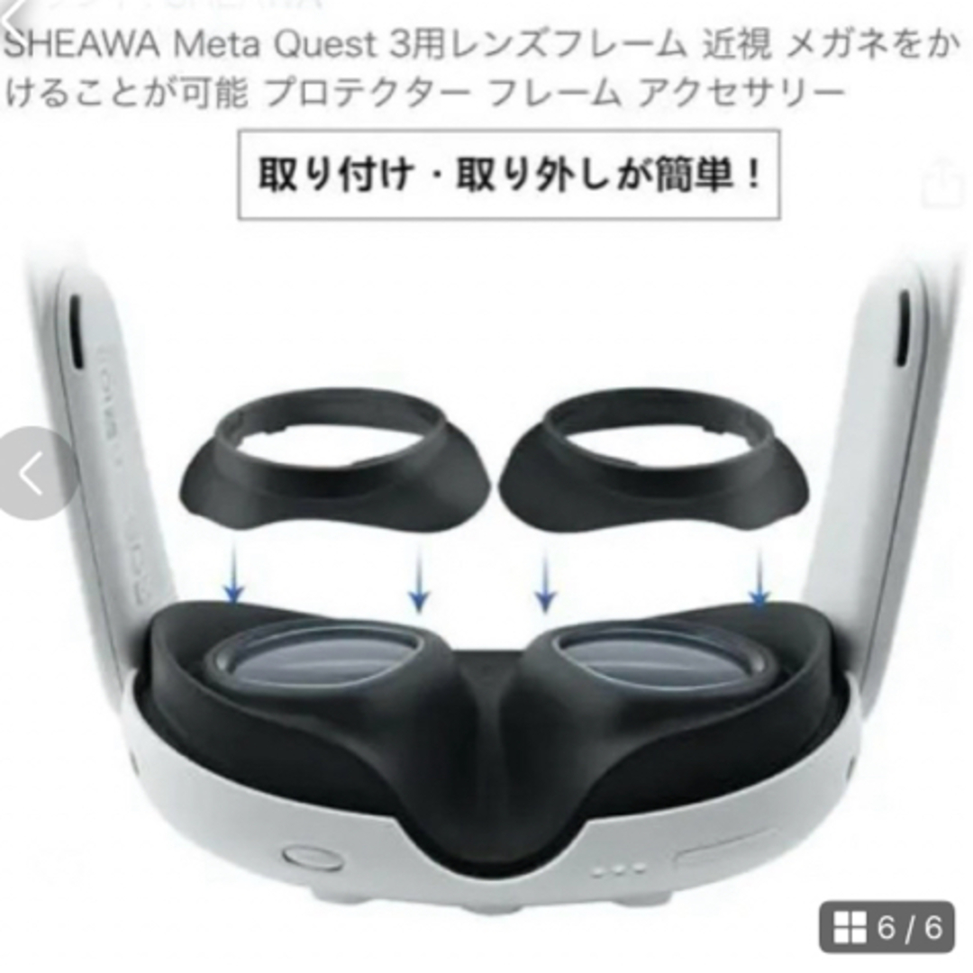 匿名発送❣️SHEAWA Meta Quest 3用レンズプロテクター 　互換品 エンタメ/ホビーのテーブルゲーム/ホビー(その他)の商品写真