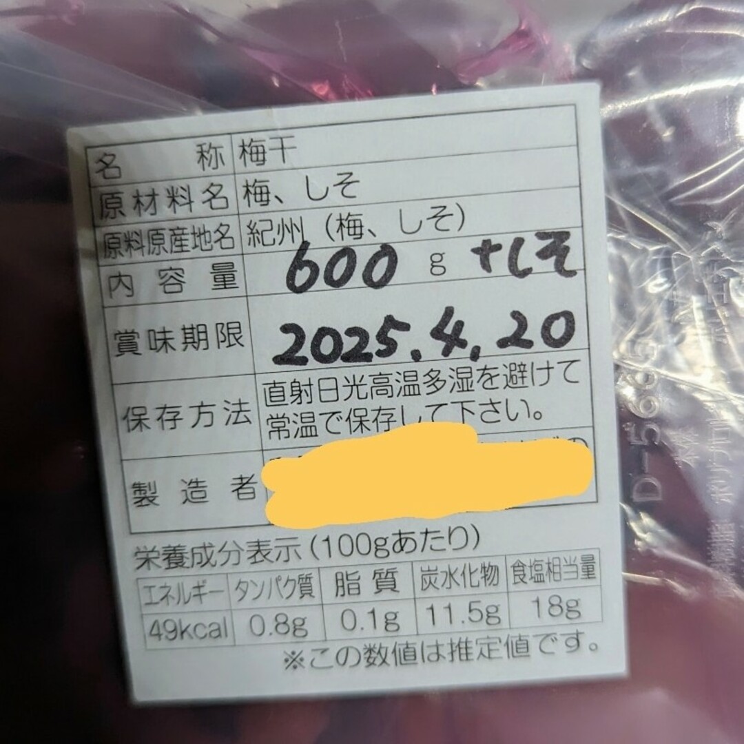 和歌山県南高梅しそ漬け梅干し2Lサイズ５００g 食品/飲料/酒の加工食品(漬物)の商品写真