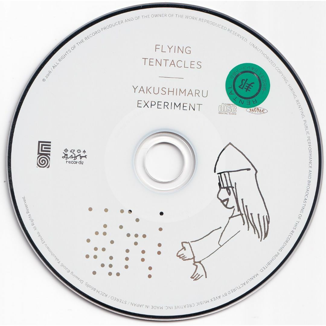 W13025 Flying Tentacles / YAKUSHIMARU EXPERIMENT 中古CD エンタメ/ホビーのCD(ポップス/ロック(邦楽))の商品写真