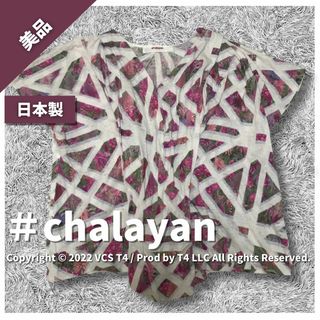 チャラヤン(CHALAYAN)の【美品】チャラヤン カットソー 半袖 M 麻混 日本製 春夏 ✓3219(Tシャツ(長袖/七分))