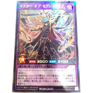 ユウギオウ(遊戯王)の早い者勝ち！大人気！　ラッシュデュエル　マスターオブセブンスロード　ラッシュレア(シングルカード)