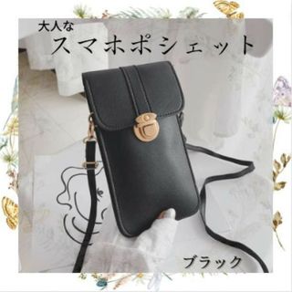 スマホポシェット 黒 ストラップ スマホケース iPhone android(ストラップ/イヤホンジャック)