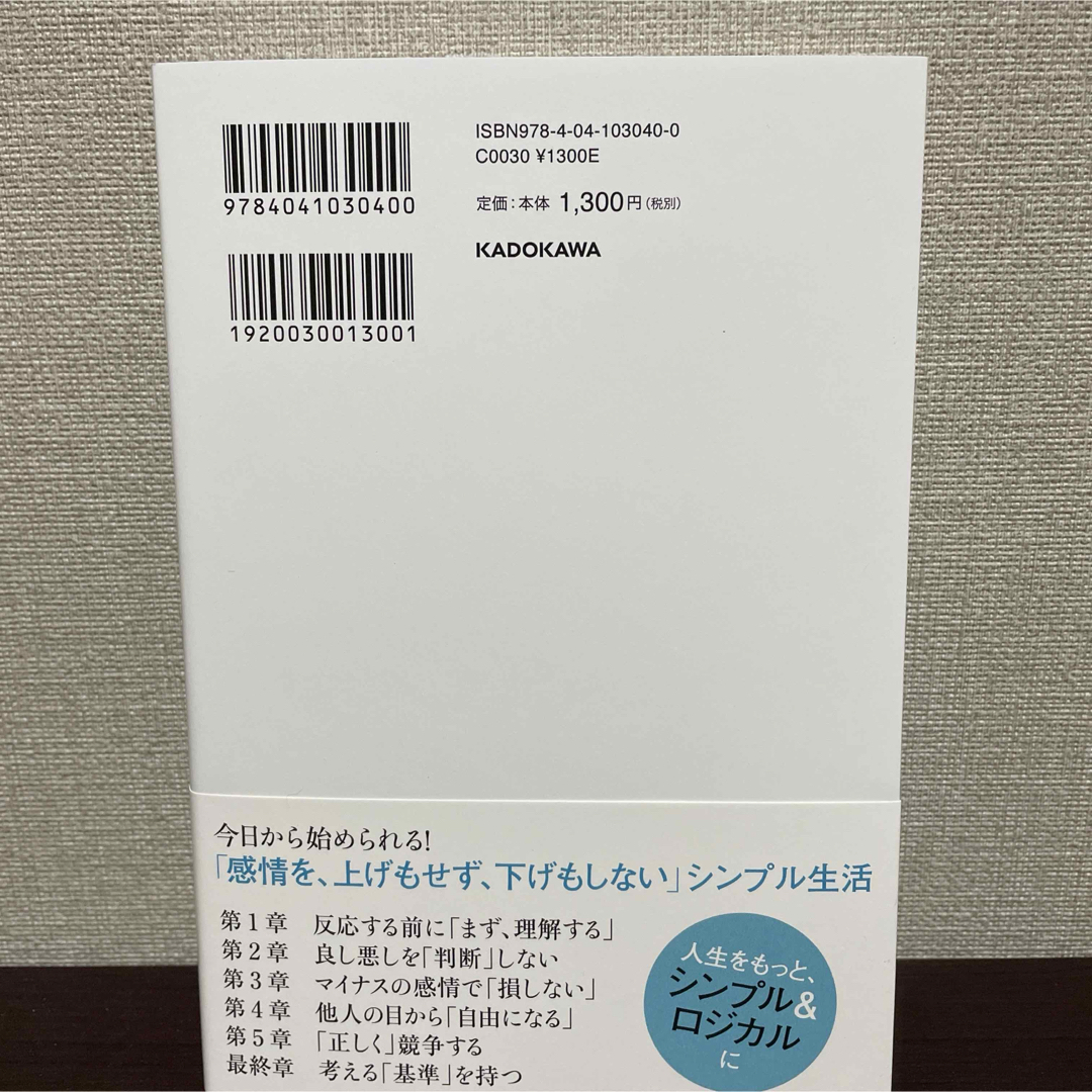 【美品】反応しない練習 エンタメ/ホビーの本(ビジネス/経済)の商品写真