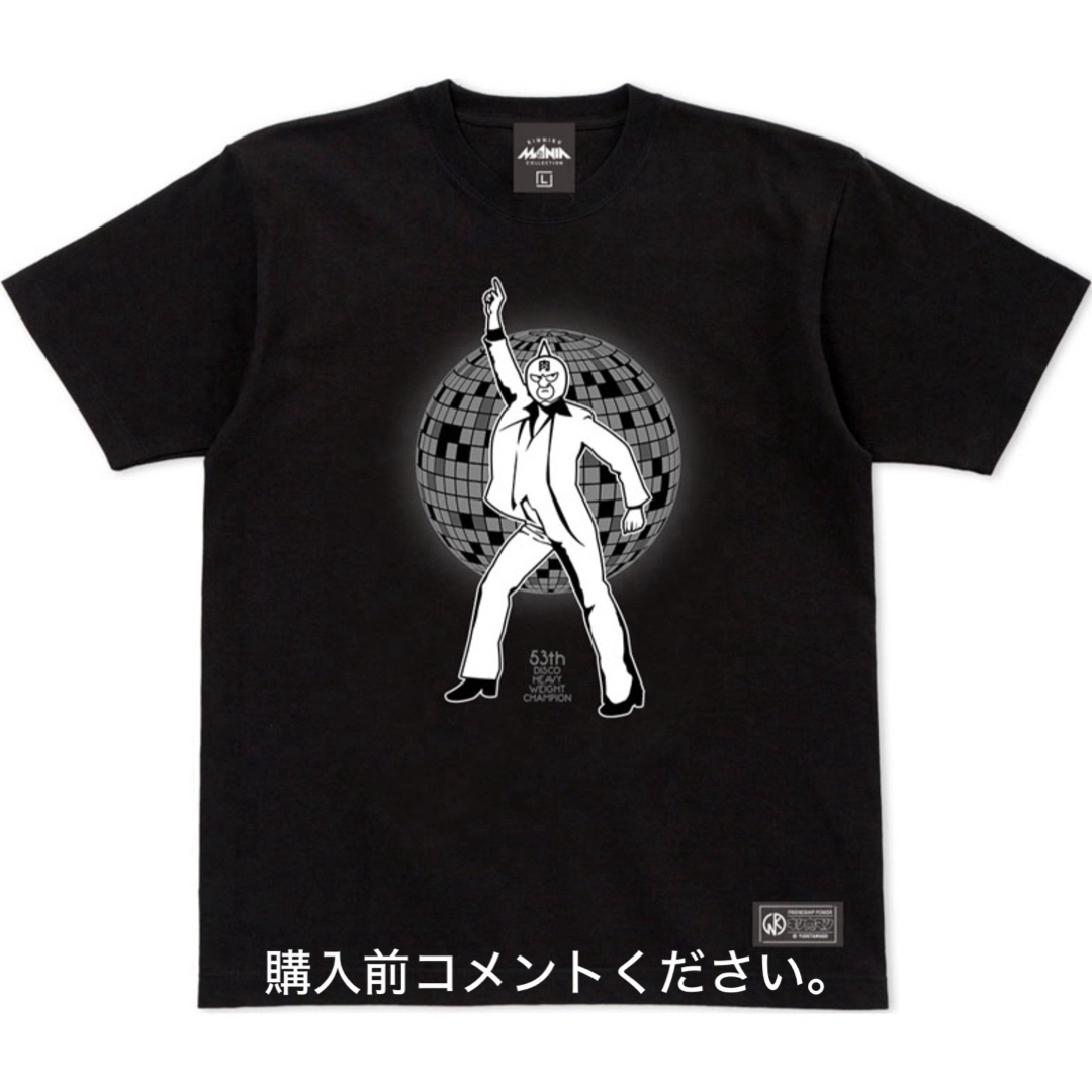 キン肉マン Tシャツ プロレス サタデーナイトフィーバー ジャンプ 漫画 アニメ メンズのトップス(Tシャツ/カットソー(半袖/袖なし))の商品写真