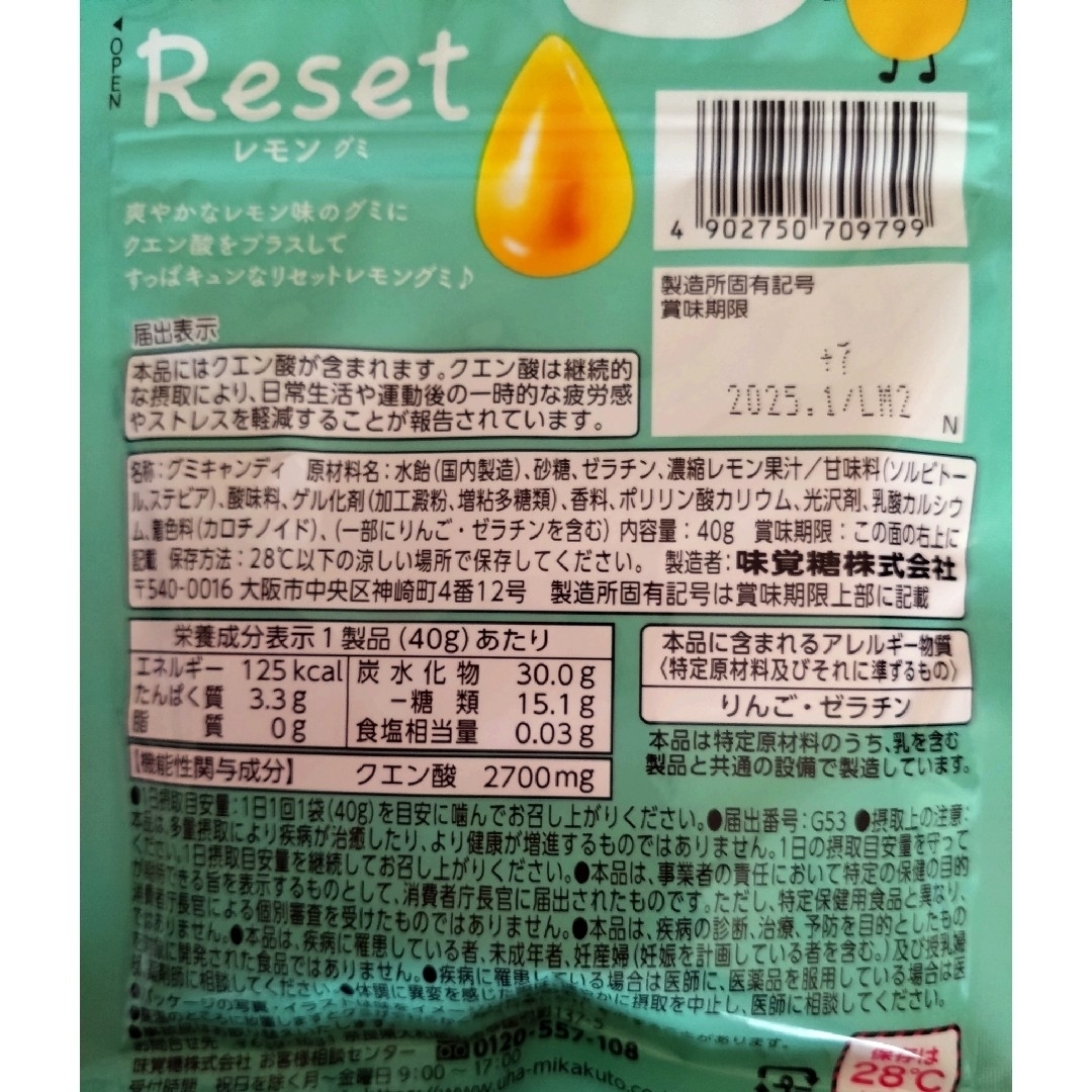 UHA味覚糖(ユーハミカクトウ)のUHA味覚糖リセットレモングミ　10袋 食品/飲料/酒の食品(菓子/デザート)の商品写真