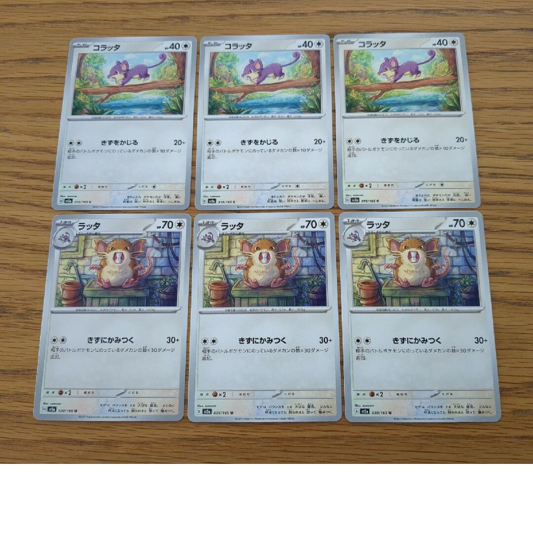 ポケモン(ポケモン)の①同封100円 ポケモンカード コラッタ ラッタ 6枚セット ポケカ 151 エンタメ/ホビーのトレーディングカード(シングルカード)の商品写真