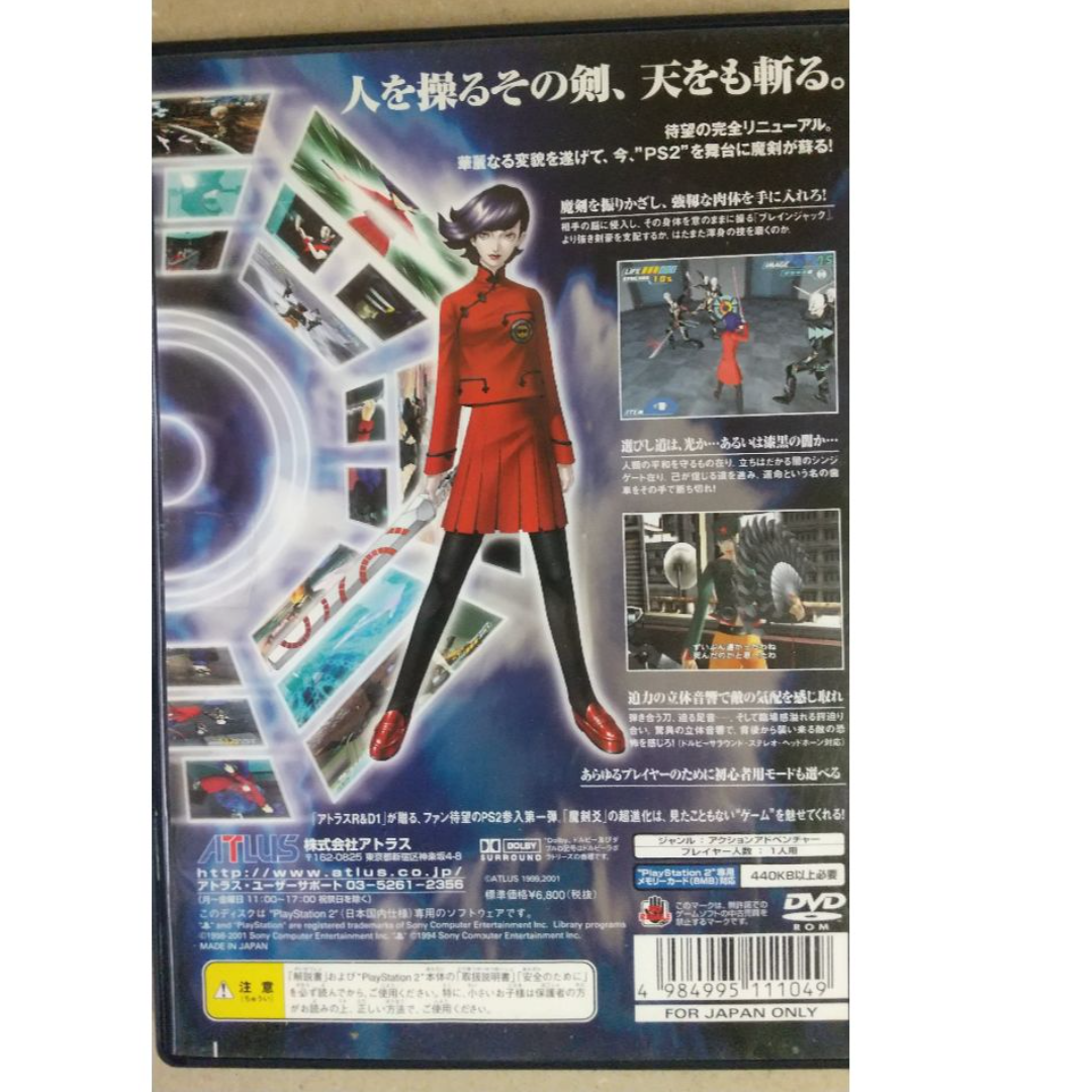 魔剣 爻 (シャオ) 初回限定版　（PS2ソフト、ホログラム、ポストカード付属） エンタメ/ホビーのゲームソフト/ゲーム機本体(家庭用ゲームソフト)の商品写真