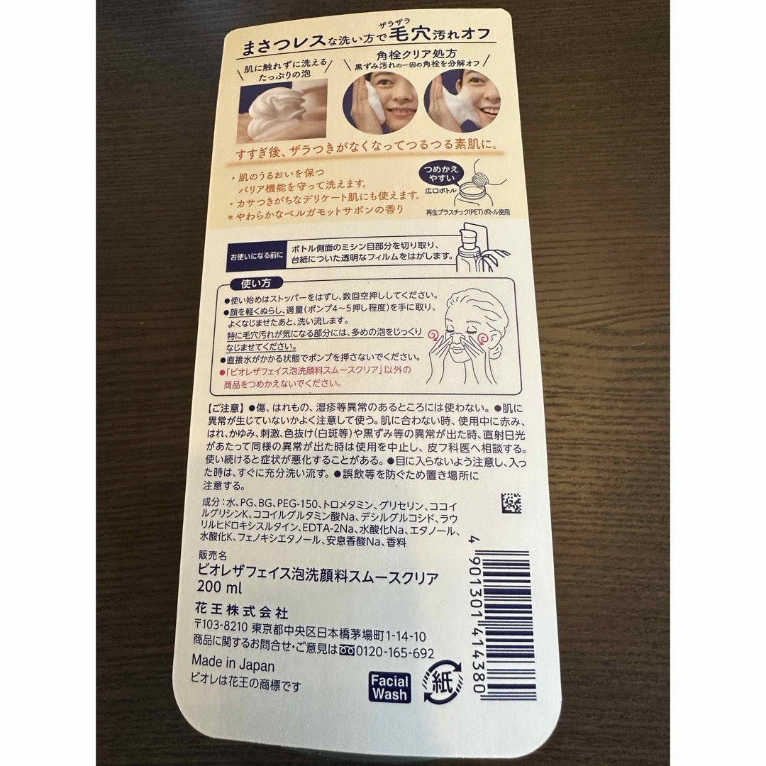 Biore(ビオレ)の新品★ビオレ  ザフェイス 泡洗顔料 スムースクリア 本体 200ml 花王 コスメ/美容のスキンケア/基礎化粧品(洗顔料)の商品写真