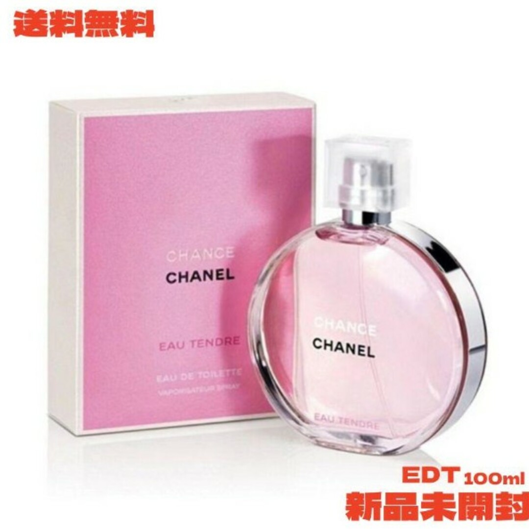CHANEL(シャネル)のCHANEL シャネル チャンス オータンドゥル EDT コスメ/美容の香水(香水(女性用))の商品写真
