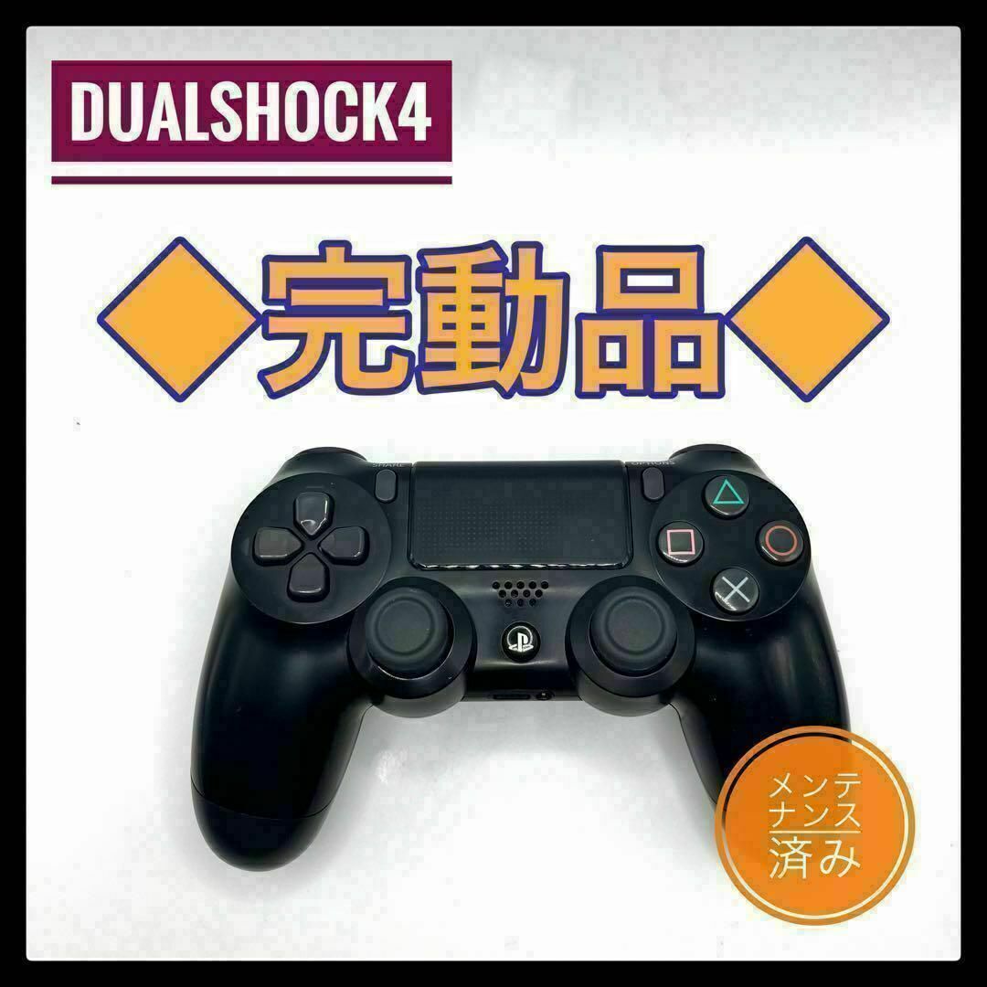 PS4コントローラー　純正品　 DUALSHOCK4 プレイステーション4 エンタメ/ホビーのゲームソフト/ゲーム機本体(家庭用ゲーム機本体)の商品写真