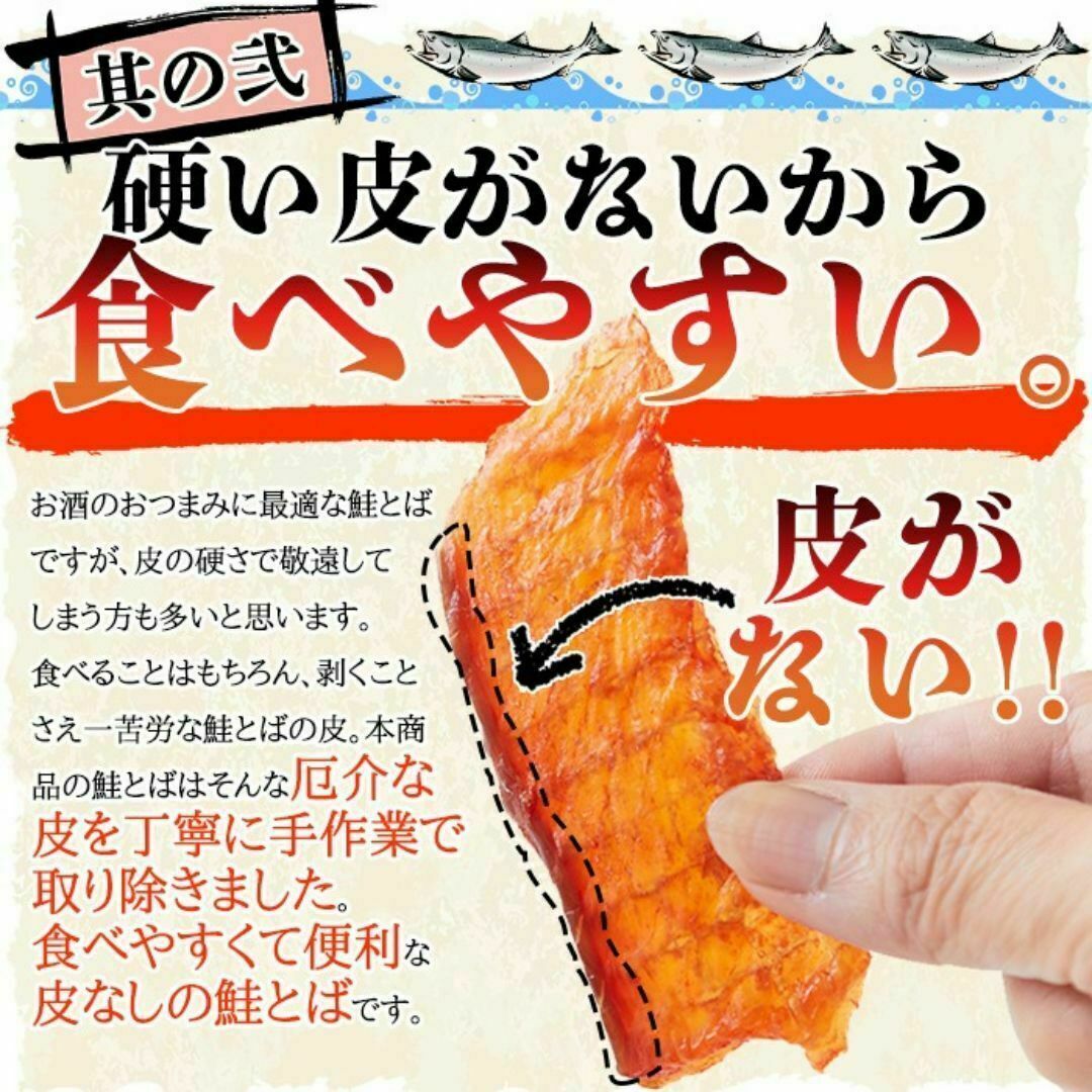 皮なしやわらか鮭とば170g/肴/あて/おつまみに最高！ 食品/飲料/酒の加工食品(乾物)の商品写真