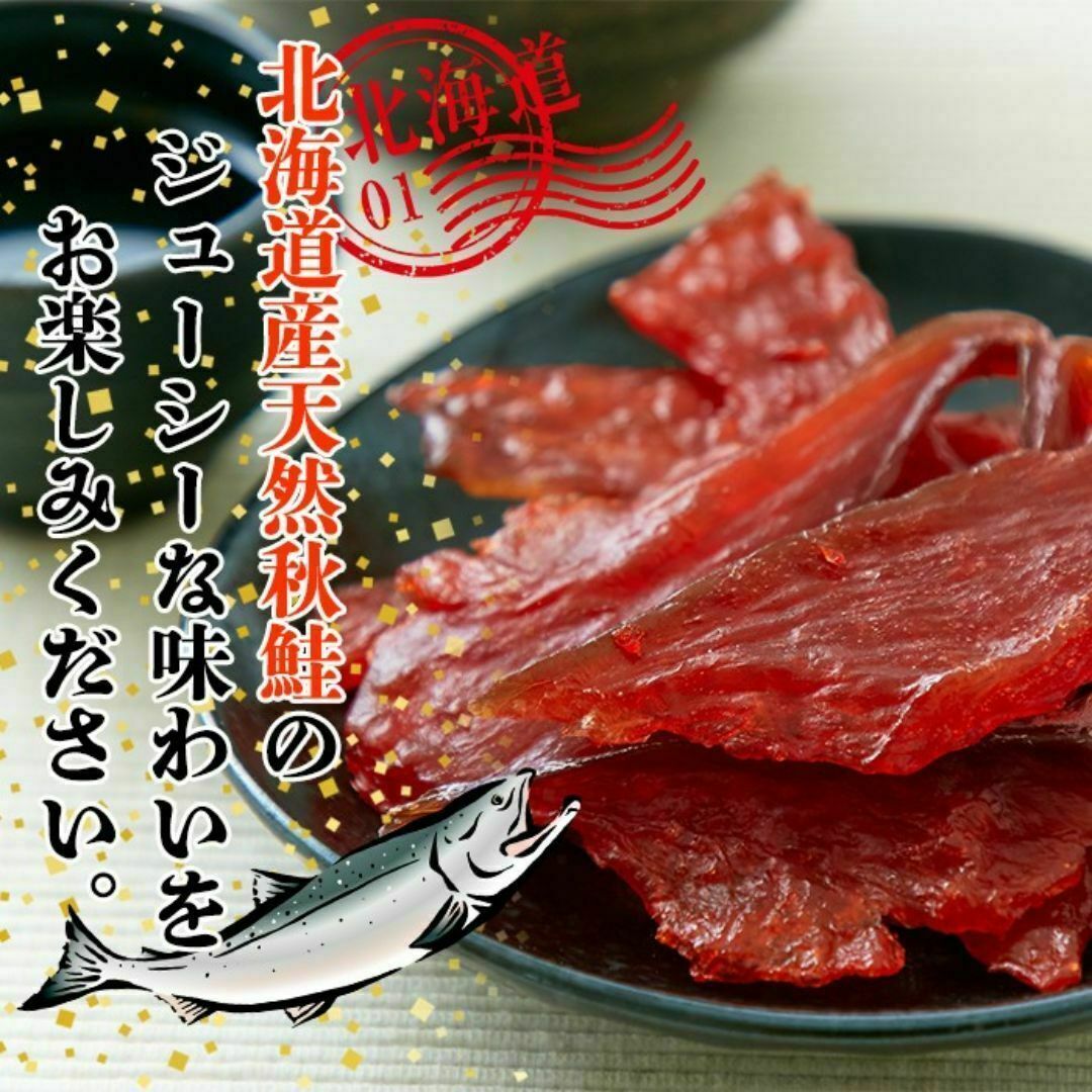 皮なしやわらか鮭とば170g/肴/あて/おつまみに最高！ 食品/飲料/酒の加工食品(乾物)の商品写真