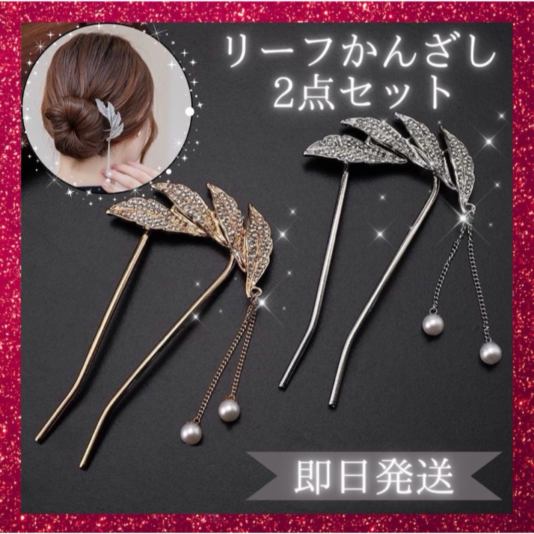 リーフ かんざし ドレス ヘッドアクセサリー 韓国 ゴールド シルバー パール レディースのヘアアクセサリー(その他)の商品写真