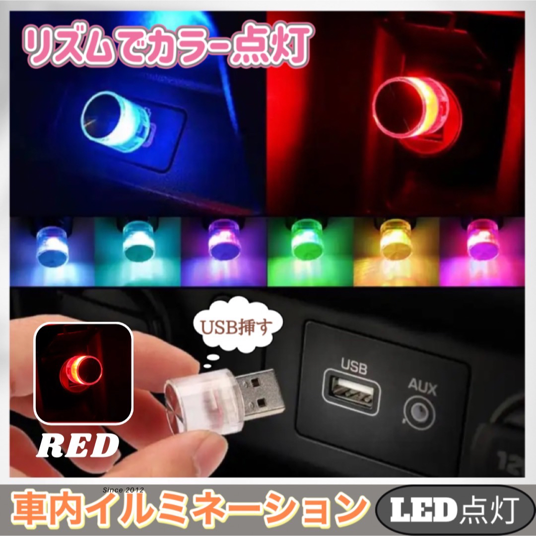  車内 照明 LED ライト 自動切替  アクセサリー  レッド スマホ/家電/カメラのスマホ/家電/カメラ その他(その他)の商品写真