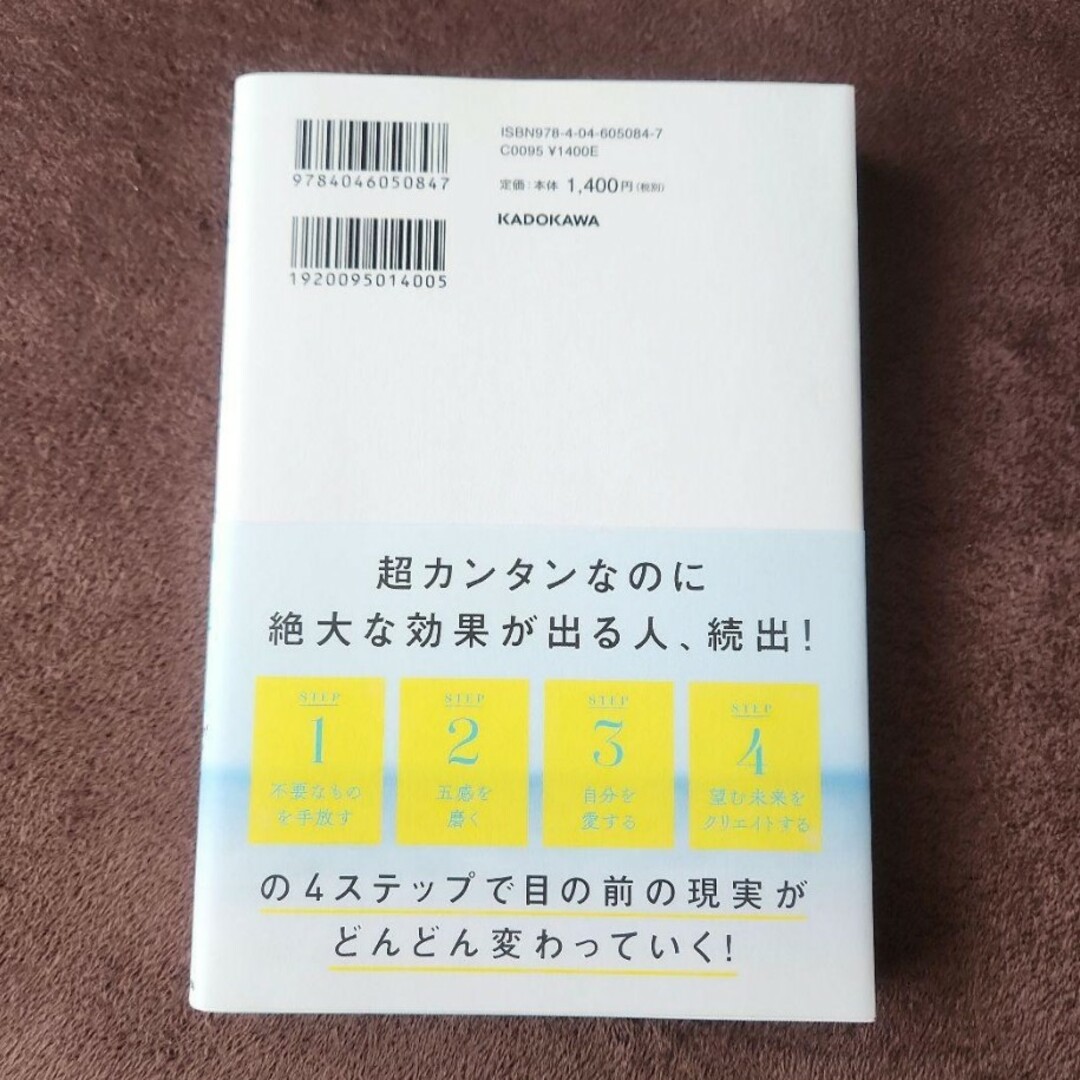 【匿名配送】大丈夫!すべて思い通り。 一瞬で現実が変わる無意識のつかいかた エンタメ/ホビーの本(その他)の商品写真