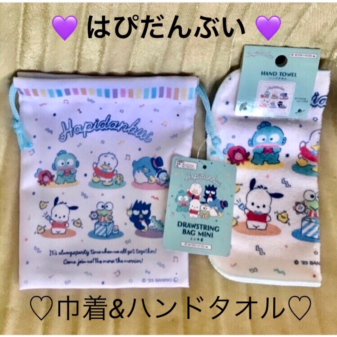 サンリオ(サンリオ)のサンリオ ❤︎ はぴだんぶい ❤︎ ハンドタオル & ミニ巾着セット^o^ エンタメ/ホビーのおもちゃ/ぬいぐるみ(キャラクターグッズ)の商品写真