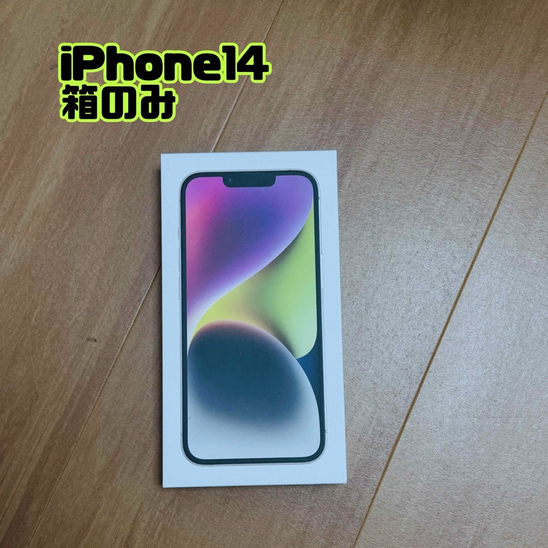 iPhone(アイフォーン)の【箱のみ】iPhone14  スマホ/家電/カメラのスマホアクセサリー(iPhoneケース)の商品写真