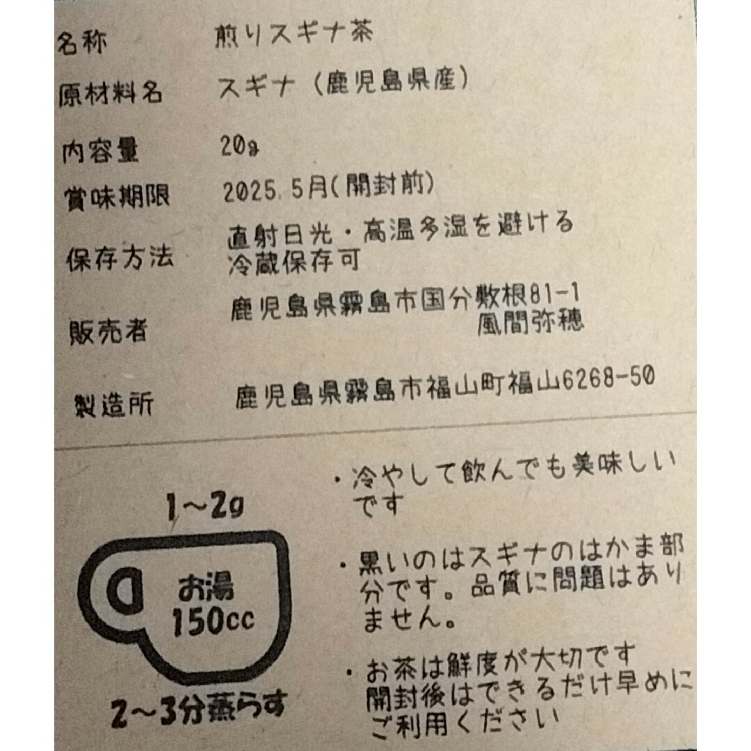 煎りすぎな茶　和ハーブティー　鹿児島県産 食品/飲料/酒の飲料(茶)の商品写真