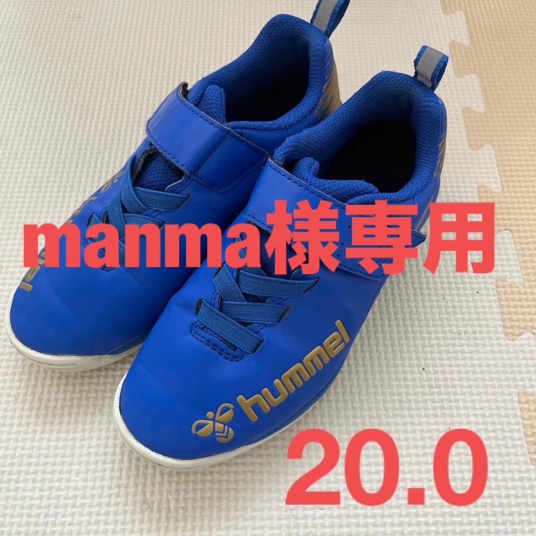 hummel(ヒュンメル)のhummel☆サッカートレーニングシューズ☆20.0 スポーツ/アウトドアのサッカー/フットサル(シューズ)の商品写真