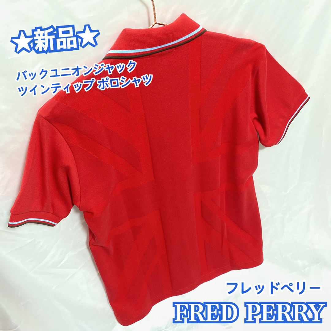 FRED PERRY(フレッドペリー)の【新品 未使用】フレッドペリー ポロシャツ ユニオンジャック 半袖シャツ メンズ メンズのトップス(Tシャツ/カットソー(半袖/袖なし))の商品写真