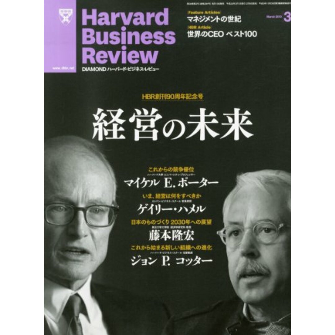 DIAMONDハーバード・ビジネス・レビュー 2023年 3月号 特集「チームづくりの原則」[雑誌]／ダイヤモンド社 エンタメ/ホビーの本(ビジネス/経済)の商品写真