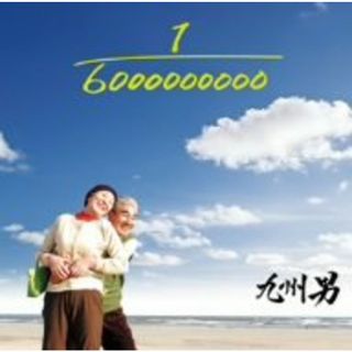 (CD)1/6000000000 feat.C&K／九州男、C&K(ポップス/ロック(邦楽))