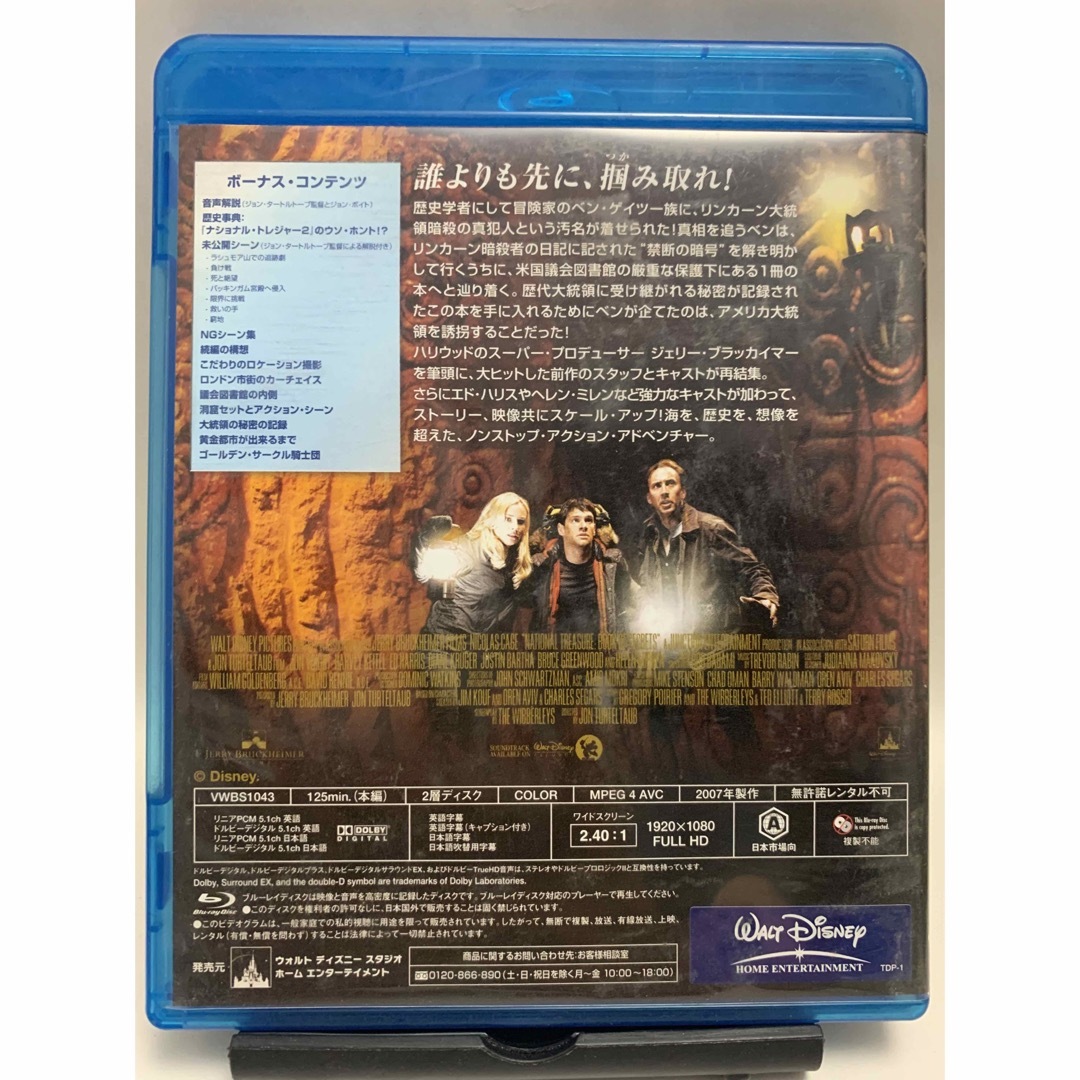 ♬マンガ・ＤＶＤセール♬   ナショナル・トレジャー２　リンカーン暗殺者の日記 エンタメ/ホビーのDVD/ブルーレイ(外国映画)の商品写真